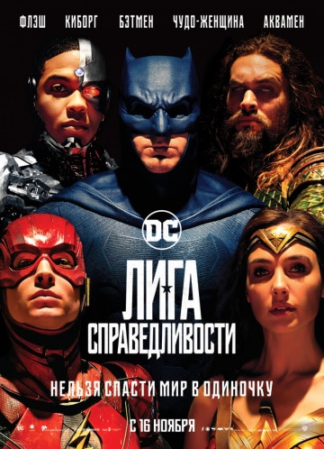 Justice League
